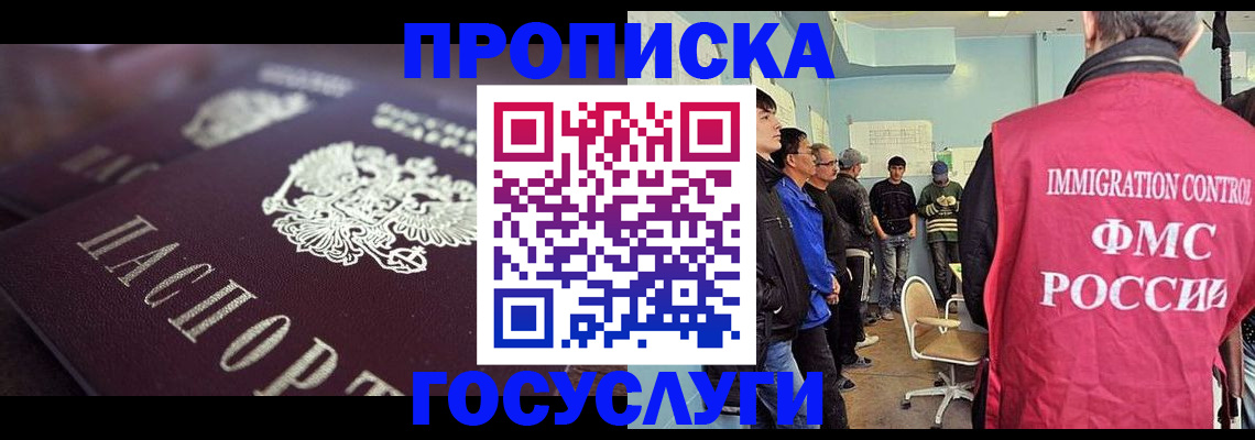 прописка законно в Кировской области