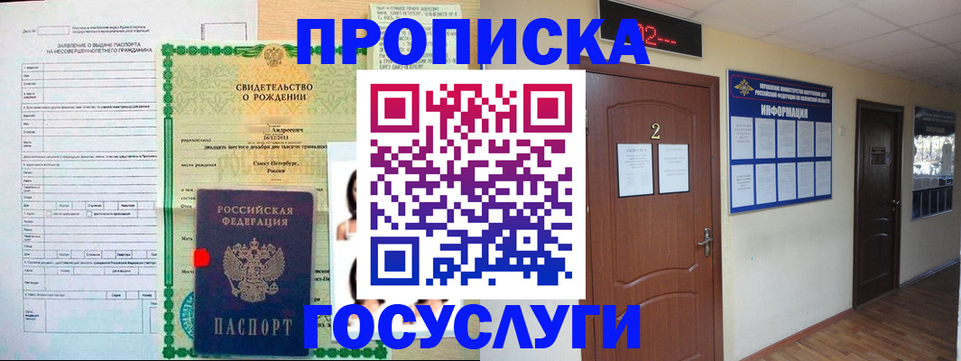 прописка законно в Кировской области